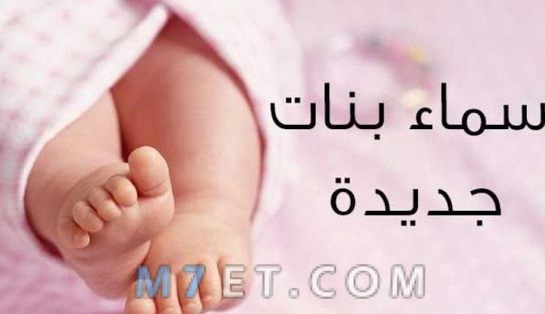 أسماء بنات دينية