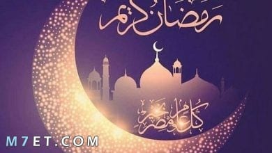 Photo of أجمل صور عن شهر رمضان المبارك