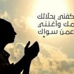 دعاء الفرج السريع والرزق العاجل