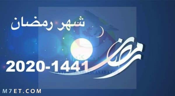 امساكية رمضان 2025 وعدد ساعات الصوم صورة رقم 1