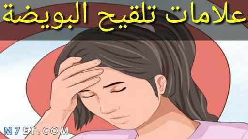 اعراض الحمل الاكيده بعد الابره التفجيريه