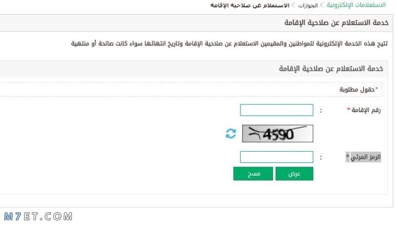 الاستعلام عن موظف وافد بالسعودية