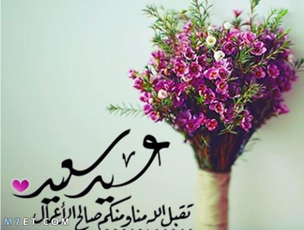 رسائل عيد الفطر