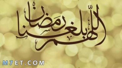 Photo of كلام عن رمضان للتهنئة من صميم القلب