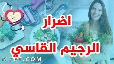 Photo of أشهر اضرار الرجيم للمراهقات والاطفال: هوس الرجيم