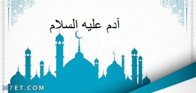 ابناء ادم عليه السلام