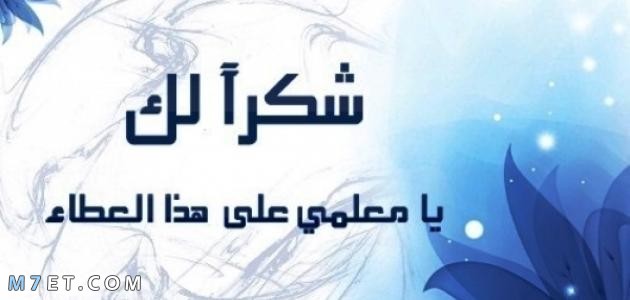 عبارات ليوم المعلم