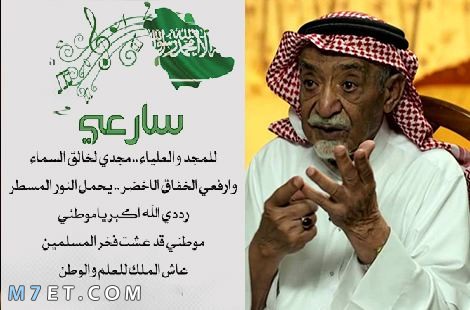 كلمات النشيد الوطني السعودي الجديد