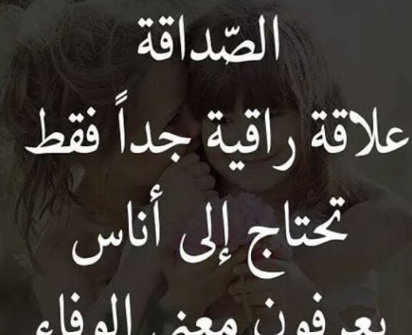 كلمات عن الصداقة