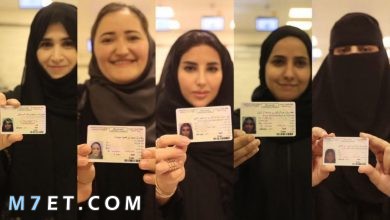 Photo of طريقة حجز موعد رخصة قيادة للنساء | 9 شروط يجب توافرها للحصول على رخصة القيادة