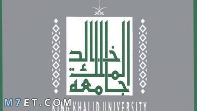 Photo of جامعة الملك خالد البلاك بورد حل الواجبات