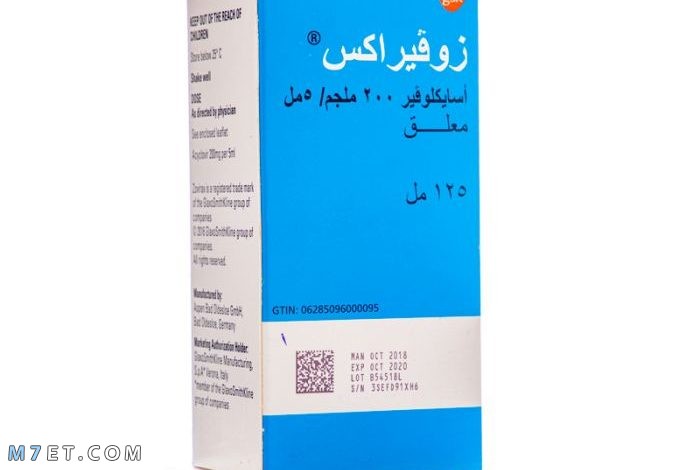 دواء zovirax للأطفال