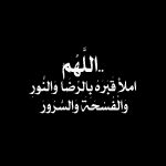 دعاء للميت في العشر الأواخر من رمضان يرفعه درجات في الجنان