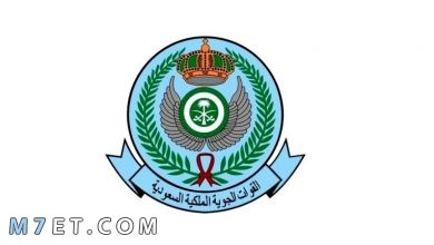 Photo of شروط معهد الدراسات الفنية للقوات الجوية 1443 وآلية التقديم