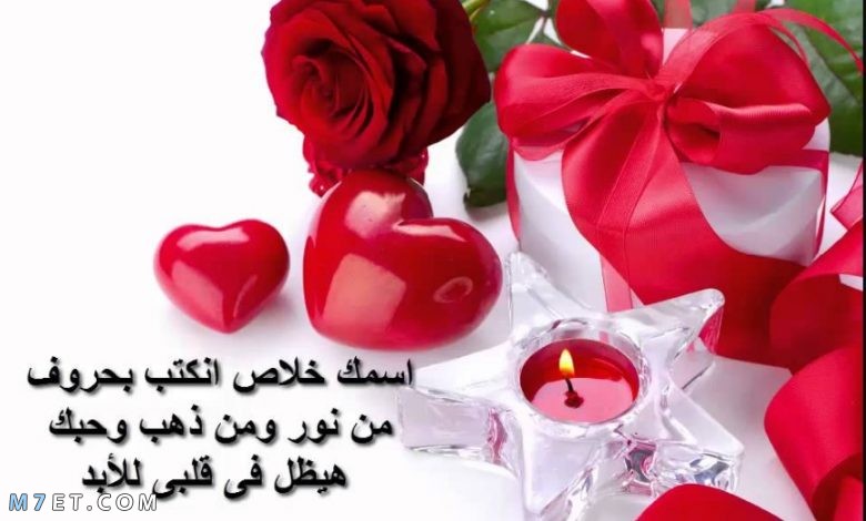 عبارات عيد الحب