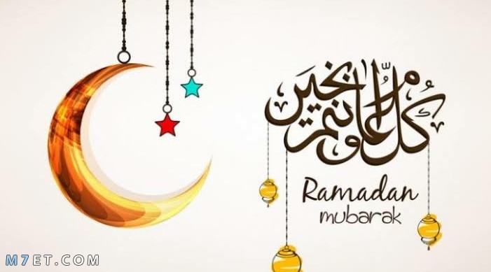 تهنئة رمضان