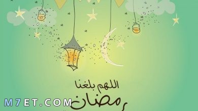 Photo of أجمل مسجات رمضان لتهنئة الأهل والأحباب 2024