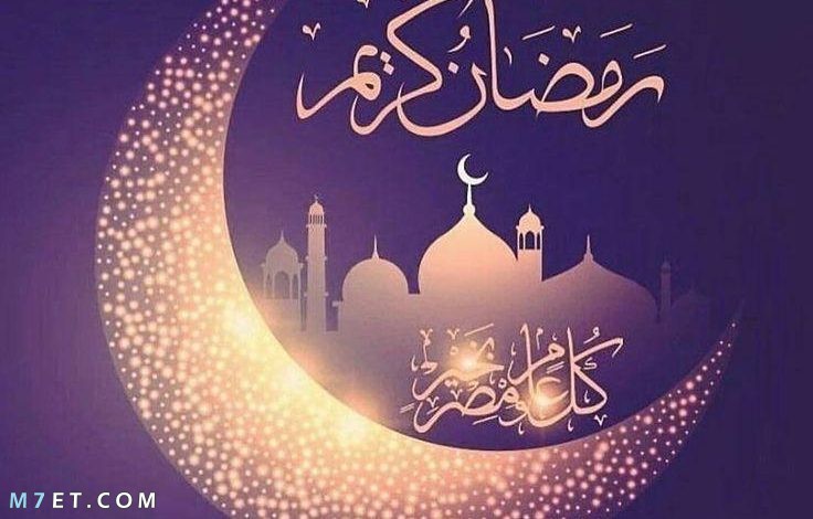 رسائل رمضان