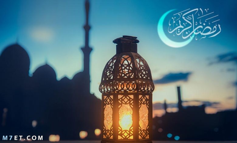 رمضان