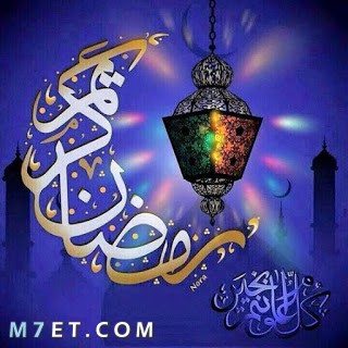 اجمل مسجات رمضان