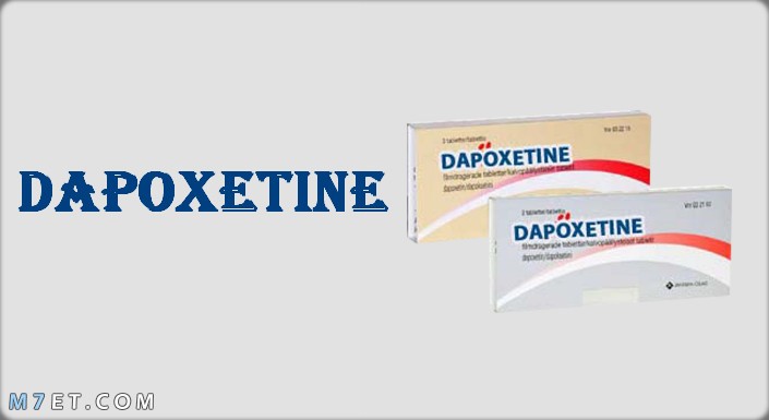 سعر دواء dapoxetine في مصر