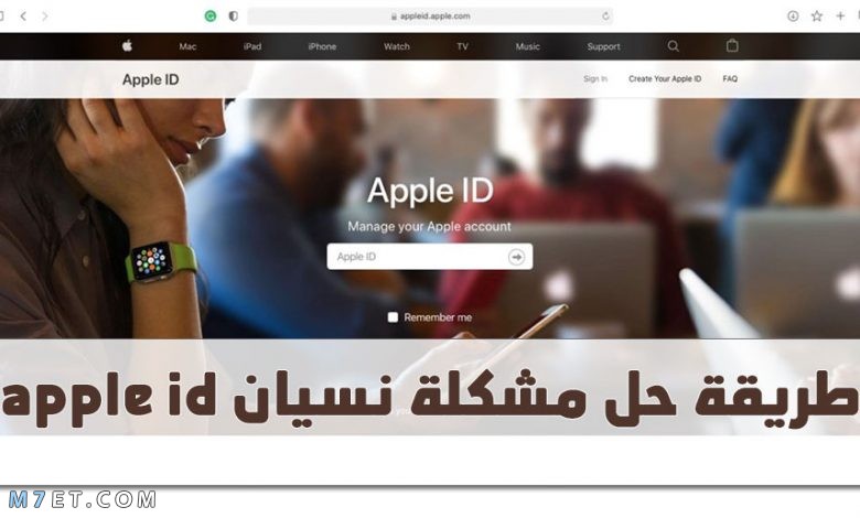 طريقة حل مشكلة نسيان apple id