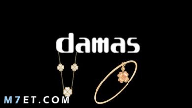 Photo of مجوهرات داماس نشأتها وأبرز المعلومات المتعلقة بها