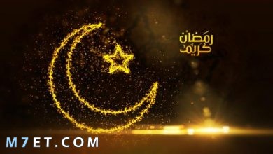 Photo of معلومات عن شهر رمضان