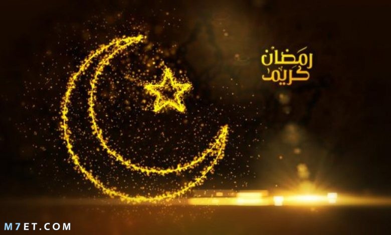 معلومات عن شهر رمضان