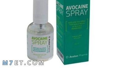 Photo of دواعي استعمال بخاخ افوكايين Avocaine spray