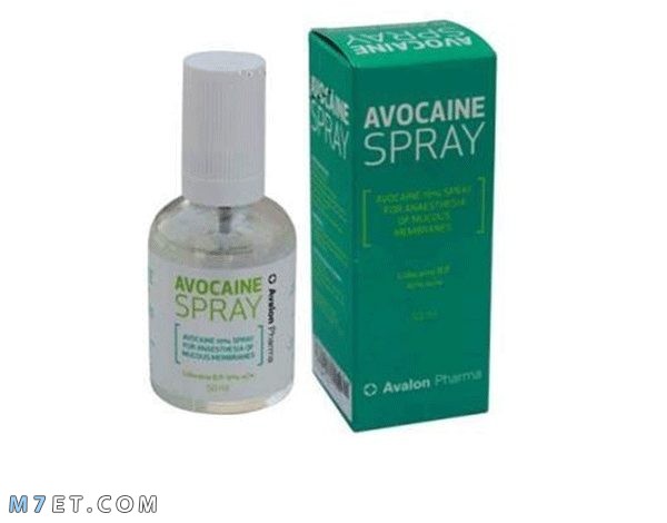 بخاخ افوكايين Avocaine spray