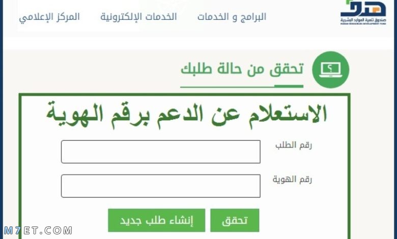 استعلام عن دعم الموارد البشرية برقم الهوية