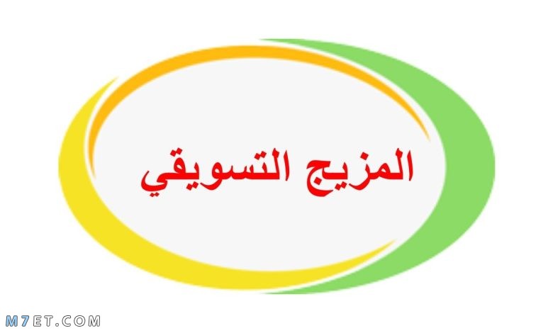 عناصر المزيج الترويجي