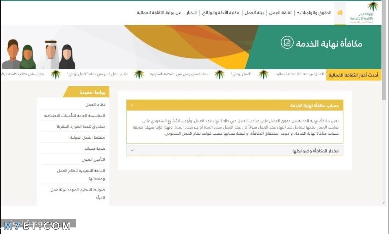 حساب مكافأة نهاية الخدمة للموظفين