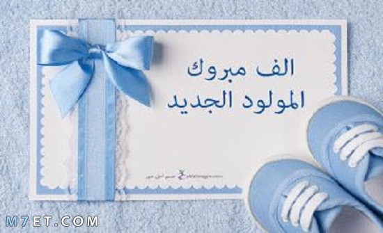 مبروك المولود