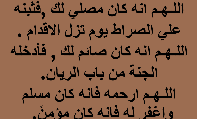 اللهم في يوم الجمعة ارحم أبي