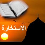 دعاء الاستخارة مكتوب وكيفية صلاة الاستخارة