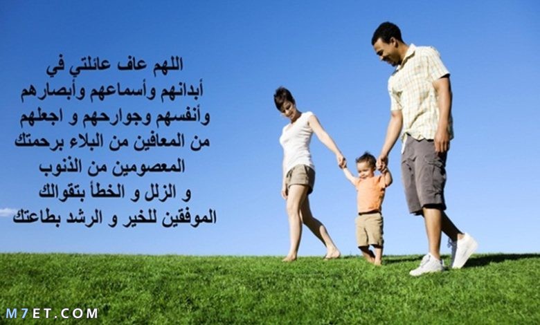 دعاء للعائلة