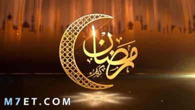 Photo of اجمل عبارات عن رمضان 2025 وأقوي رسائل التهنئة والمعايدة