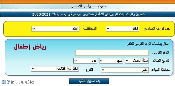 التقديم لرياض الاطفال