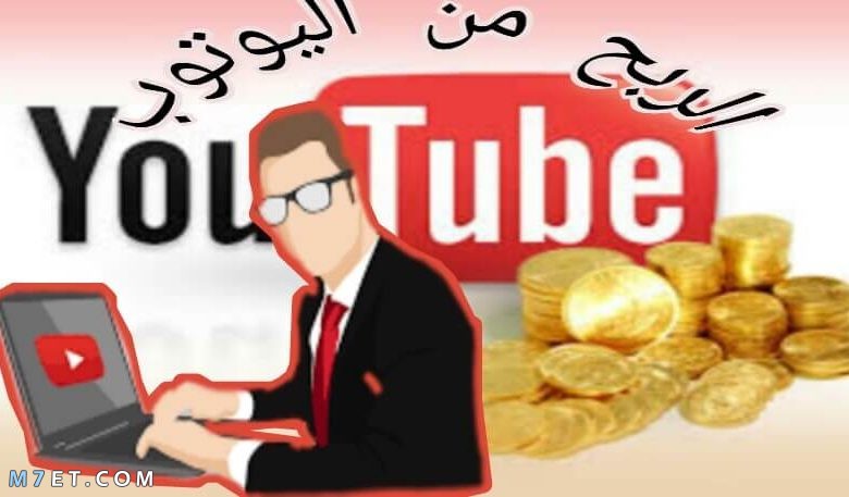 الربح من اليوتيوب بدون الظهور