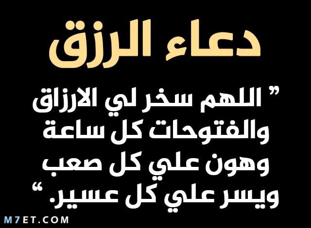 دعاء جلب الرزق