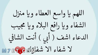 Photo of دعاء لأبي المريض اجمل دعاء للأب للشفاء من المرض