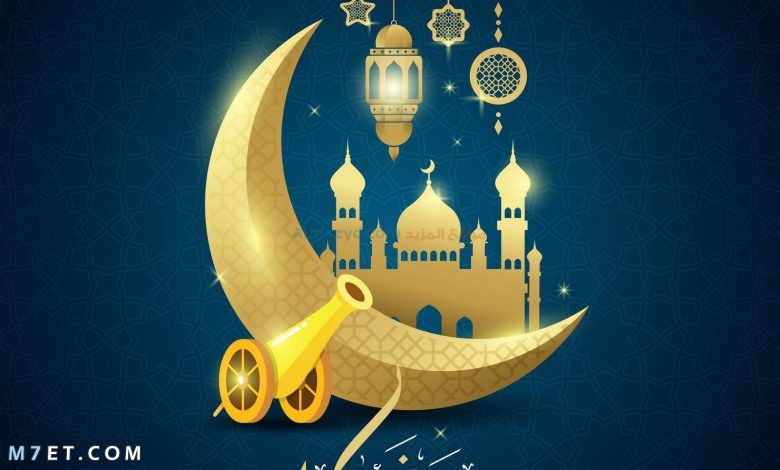 دعوة للتسامح قبل دخول شهر رمضان الكريم