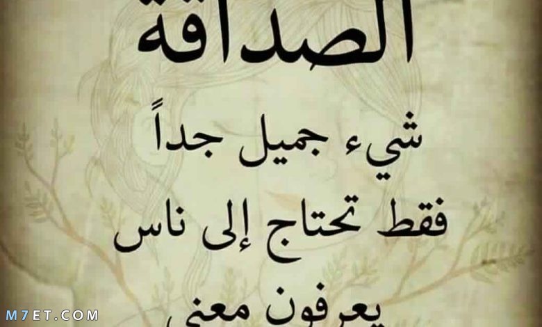 شعر عن الصداقة