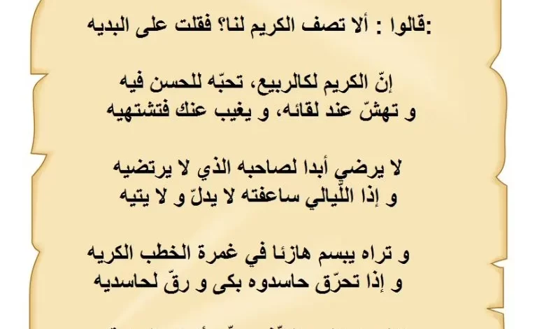 شعر عن الكرم