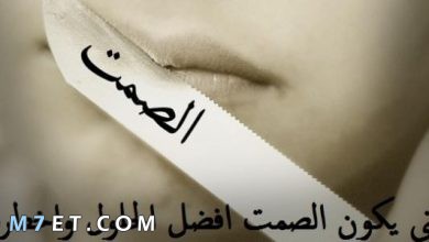 Photo of كلمات عن الصمت والكبرياء وعزة النفس معبرة 2024