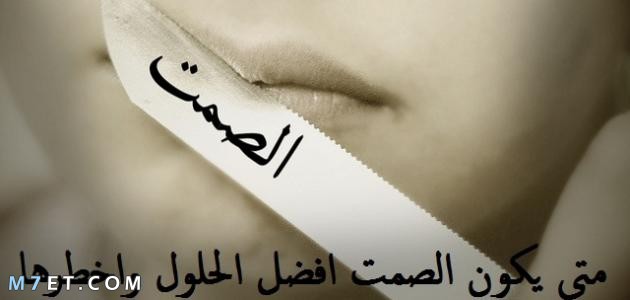 كلمات عن الصمت والكبرياء