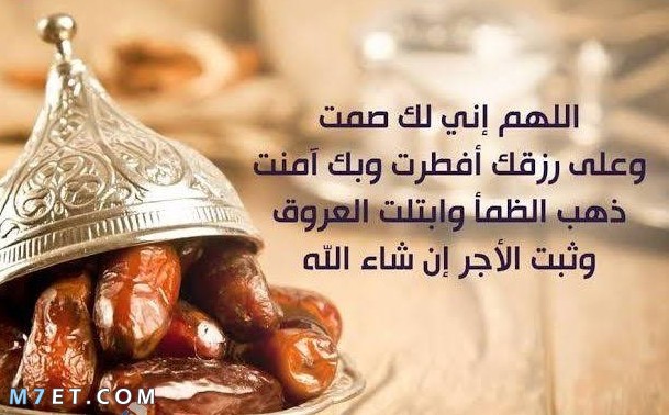 أفضل دعاء قبل الإفطار في رمضان