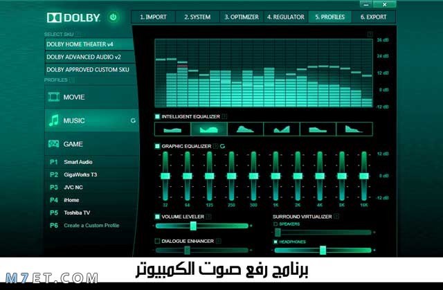 برنامج رفع صوت الكمبيوتر